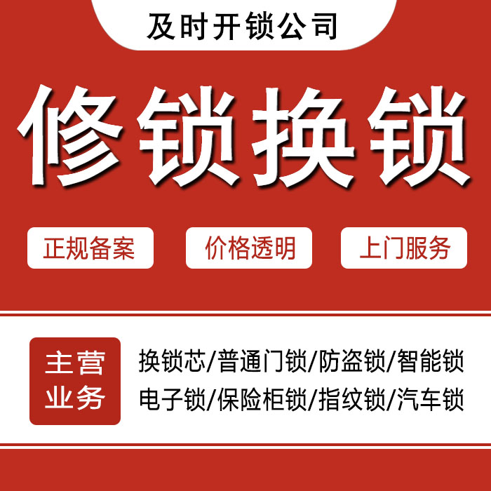 廊坊霸州24小时上门 [开锁换锁修锁] 防盗门·保险柜·汽车锁